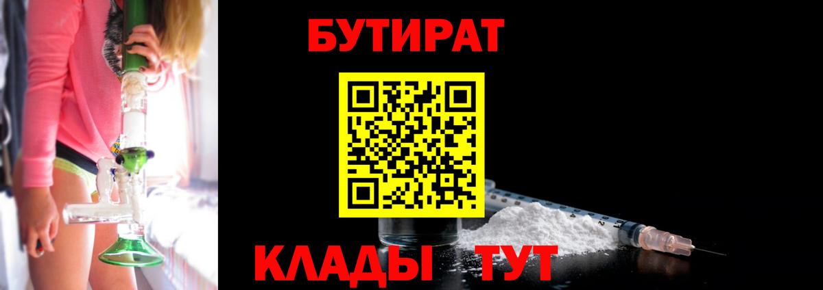 Нижневартовск  БУТИРАТ жидкий экстази  Вход с VPN 