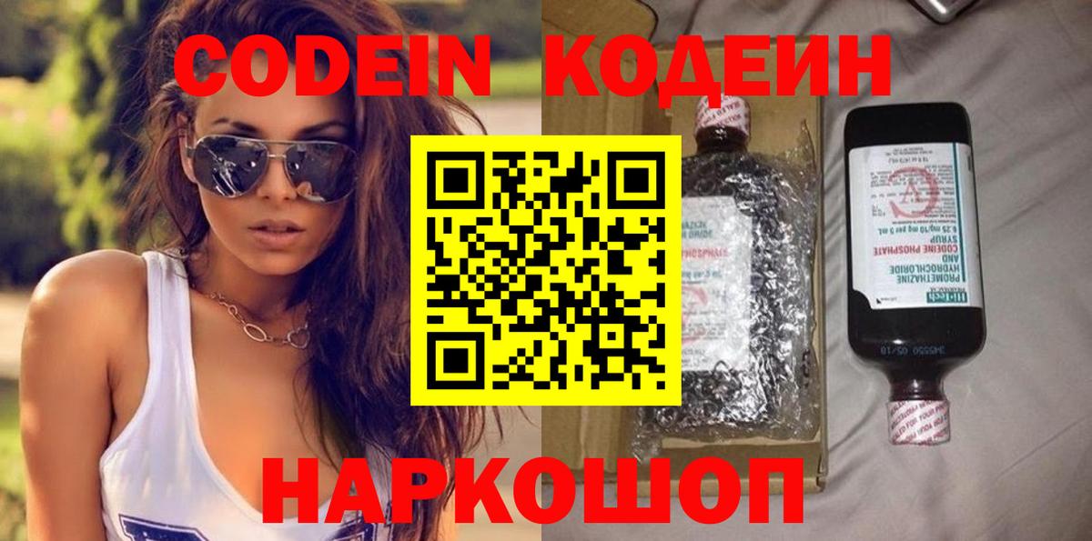 Кодеиновый сироп Lean напиток Lean (лин)  Кодеиновый сироп Lean напиток Lean (лин)  Нижневартовск  Вход с VPN 