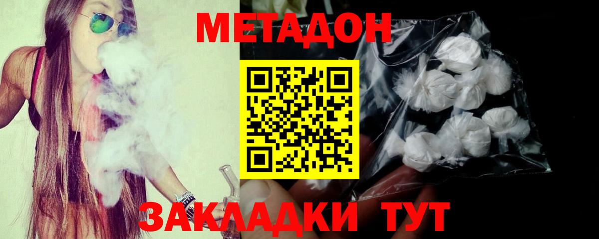 МЕТАДОН кристалл Нижневартовск